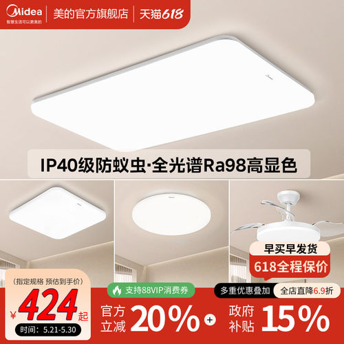 美的LED全光谱Ra98客厅吸顶灯具