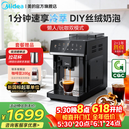 美的咖魔方全自动咖啡机60秒冷萃