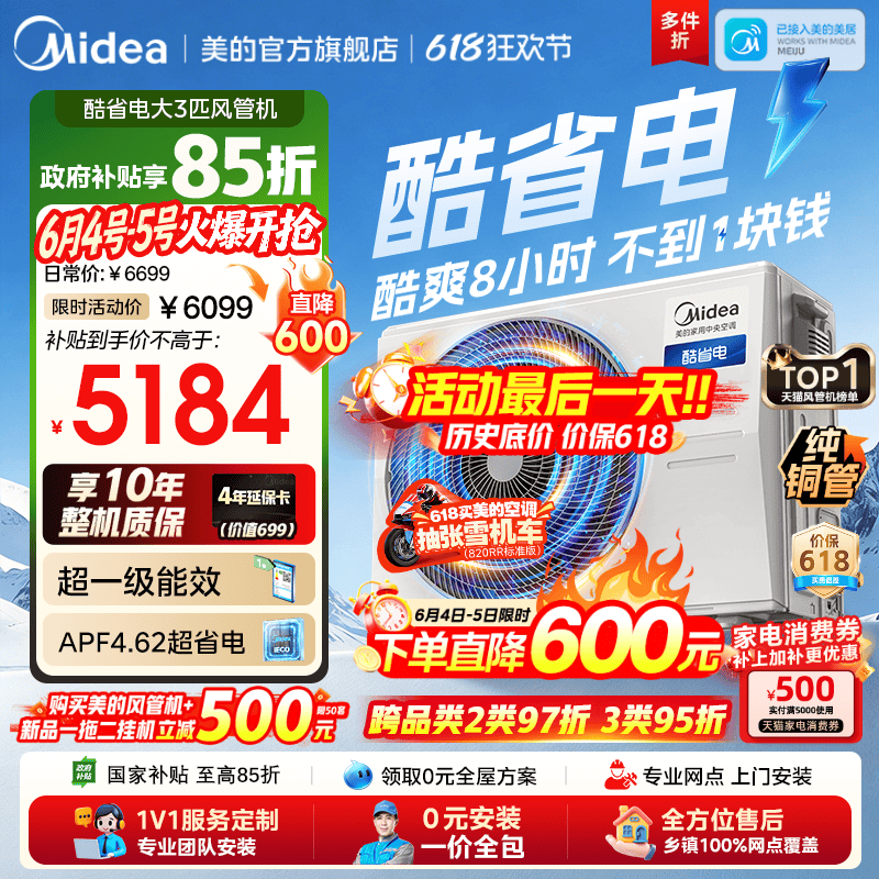 美的中央空调酷省电风管机大3匹