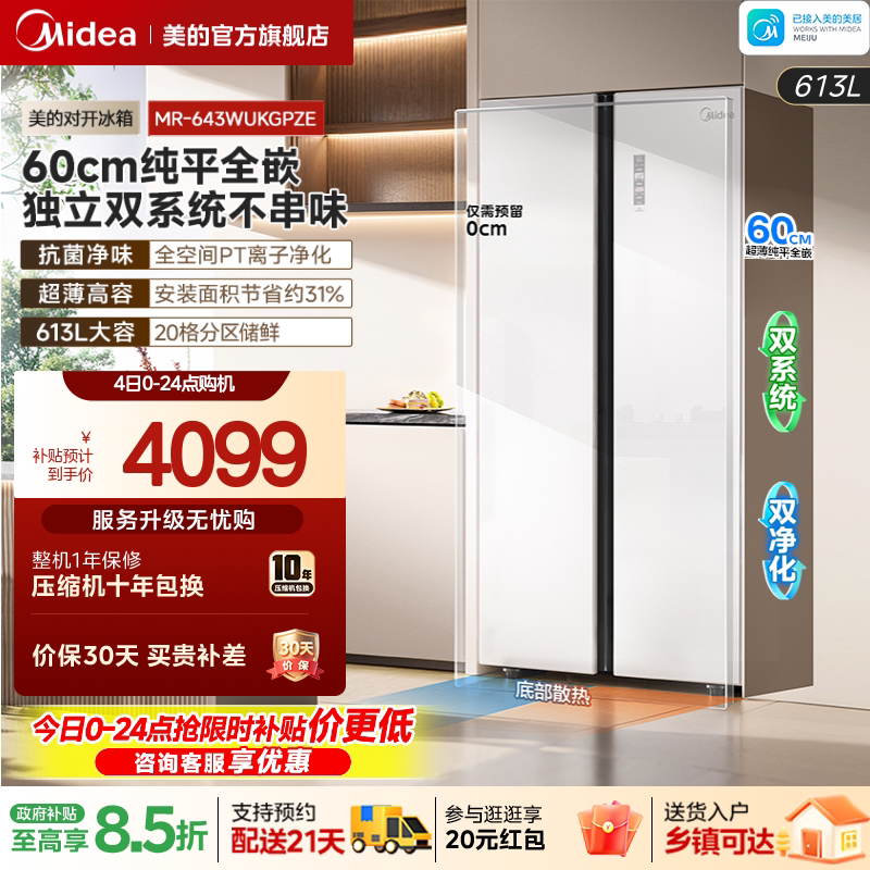 美的643对开双开门冰箱图片