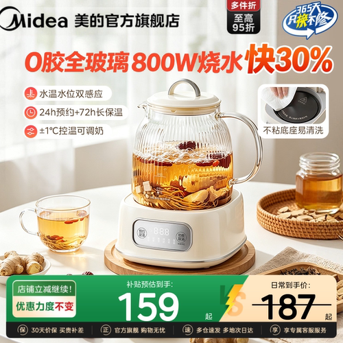 美的全玻璃72小时恒温养生壶