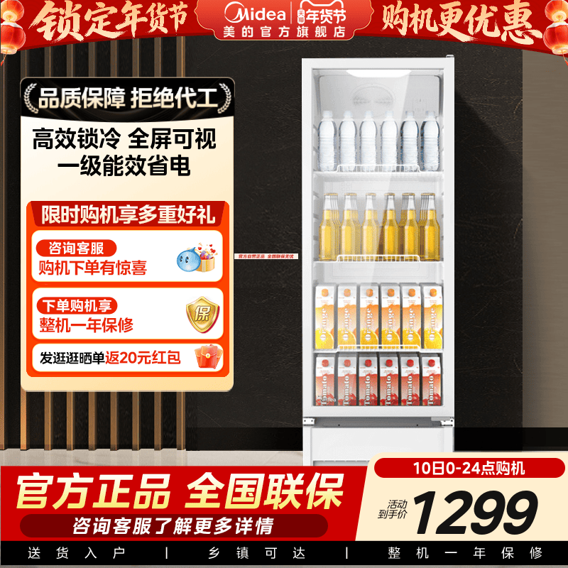 美的318白饮料展示柜冷藏冰柜保鲜柜商用立式冷柜超市小冰箱官方
