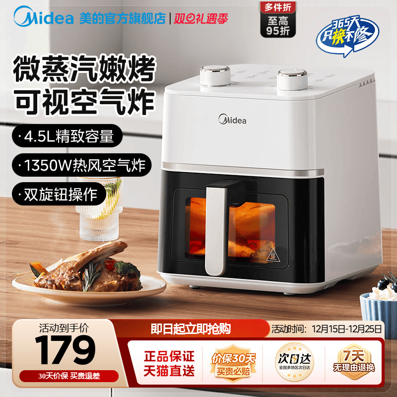 美的可视免翻面空气炸锅蒸汽嫩烤家用烹饪机一体机双旋钮电烤箱