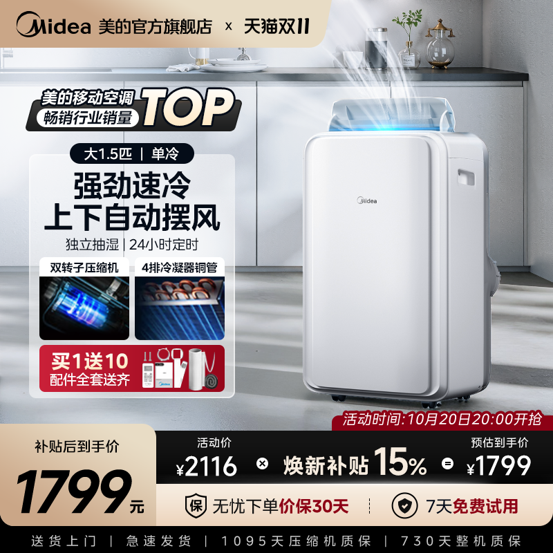 美的大1.5匹移动空调强劲制冷