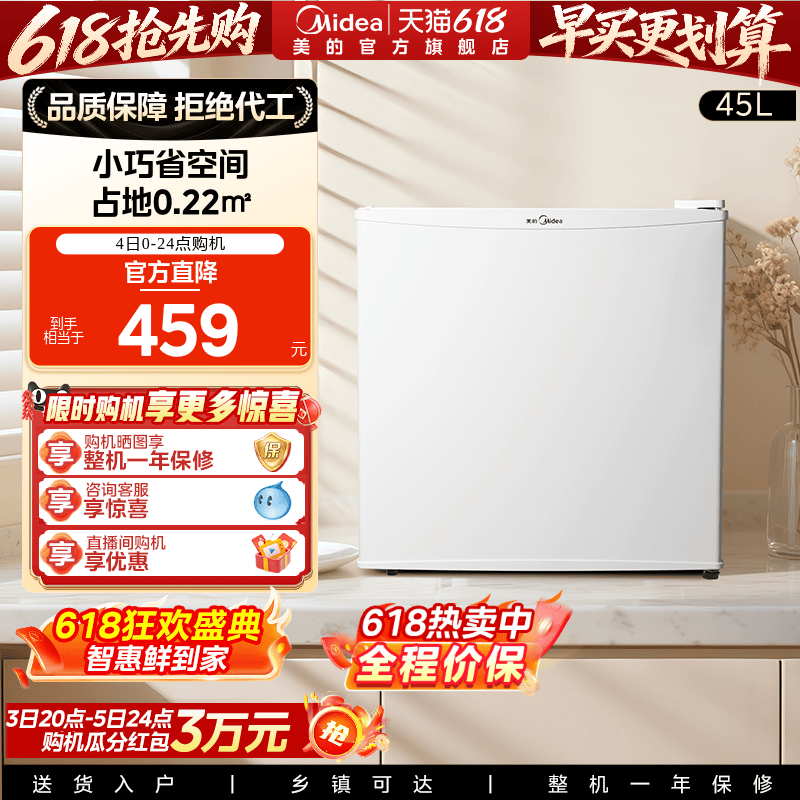 美的45升白色单门小型电冰箱冷藏家用一级节能租房宿舍客厅冰箱