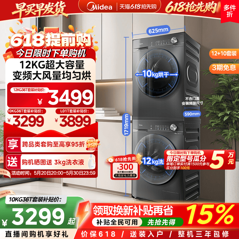 【热泵节能】美的洗烘套装12/10KG滚筒洗衣机变频热泵式烘干机36T