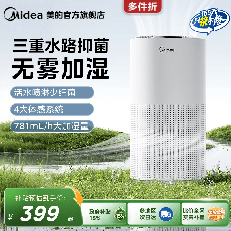 美的大雾量智能加湿器1Q70