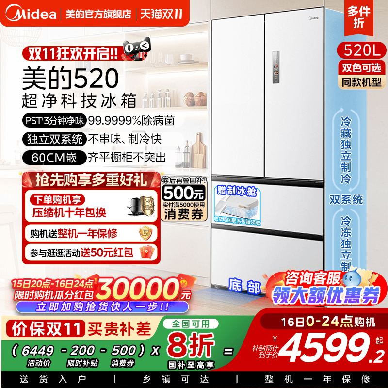 美的M60小机皇520超薄零嵌入式冰箱家用双系统法式多门四门双开