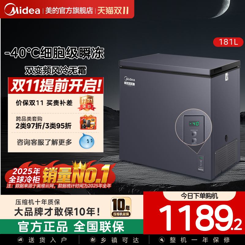 【风冷无霜】美的家用变频小冰柜