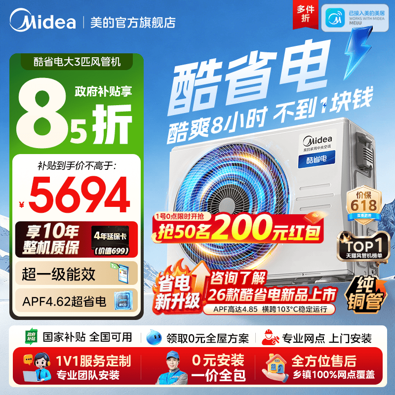 美的中央空调酷省电风管机大3匹家用一拖一客厅一级能效变频