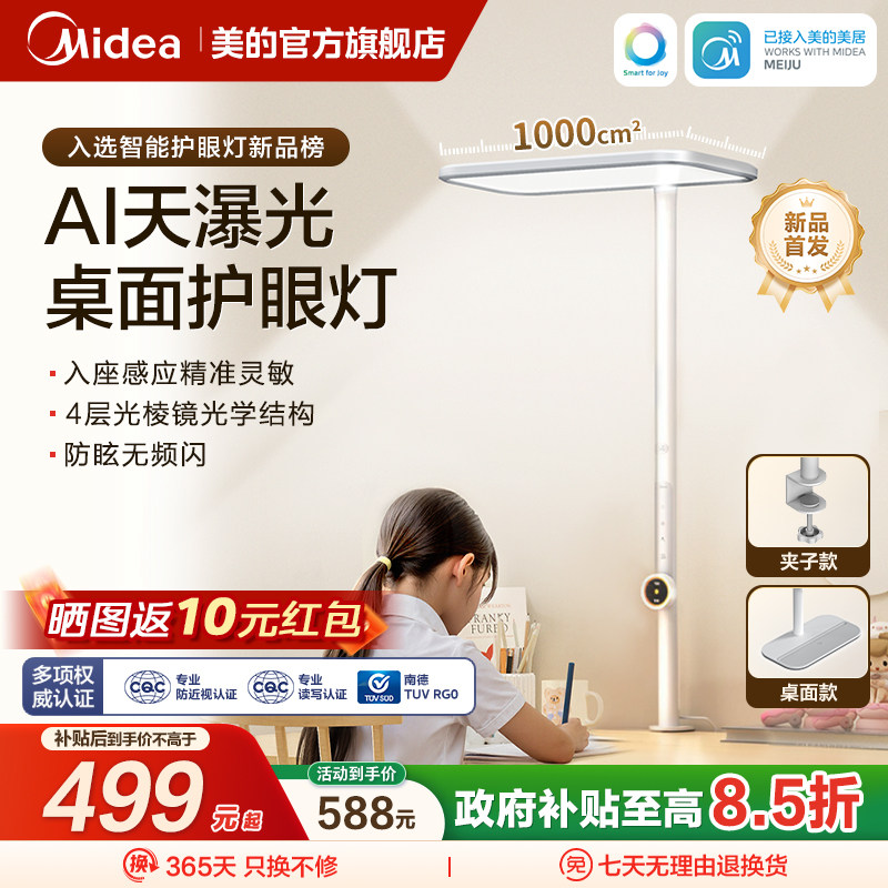 【国家补贴】美的AI天瀑光大路灯桌面台灯护眼立式学习专用儿童