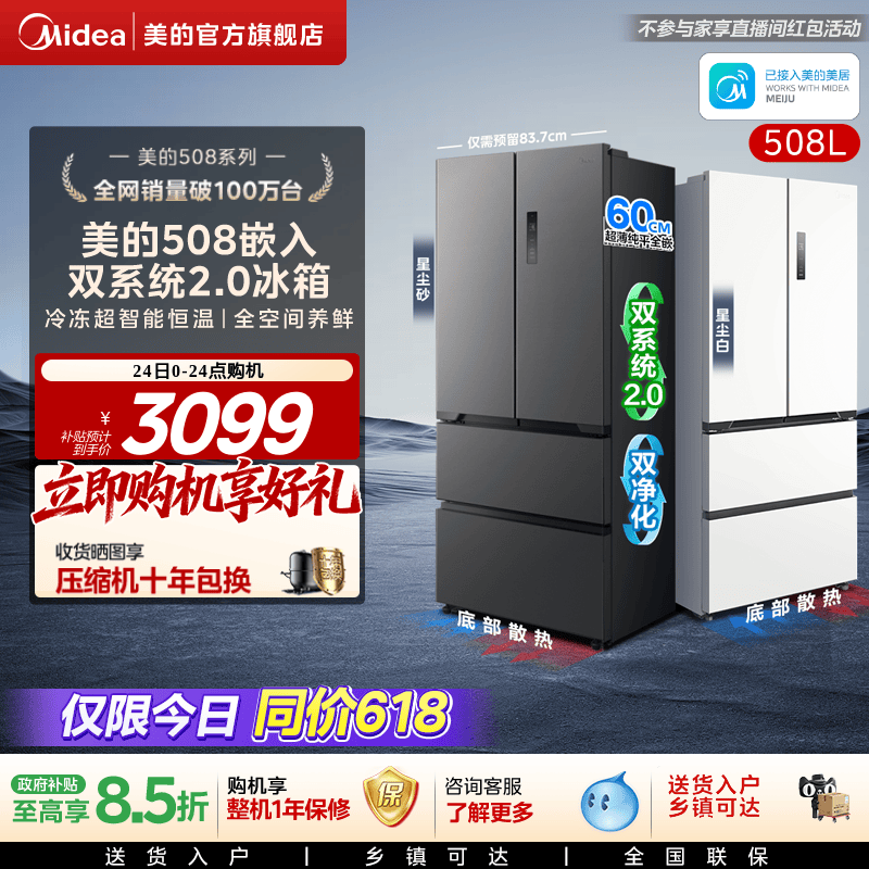 【508嵌入】美的双系统零嵌入式
