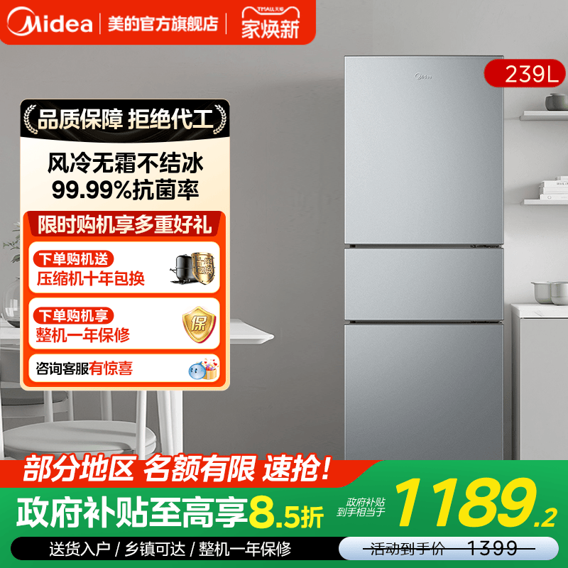 美的239三门家用风冷无霜电冰箱家用变频节能小型超薄官方租房