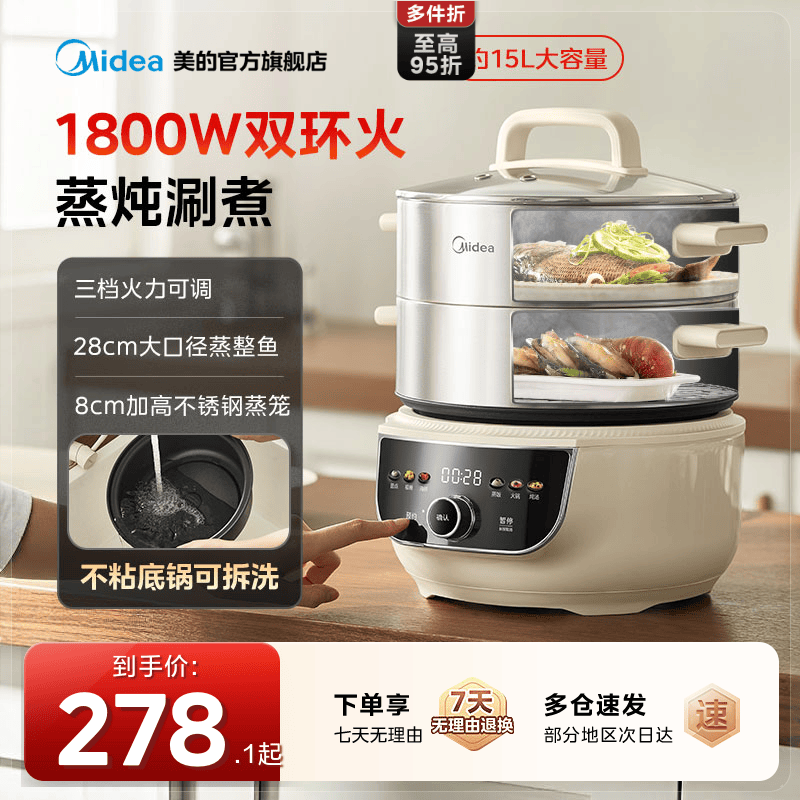 【美的】大容量可拆不锈钢蒸锅