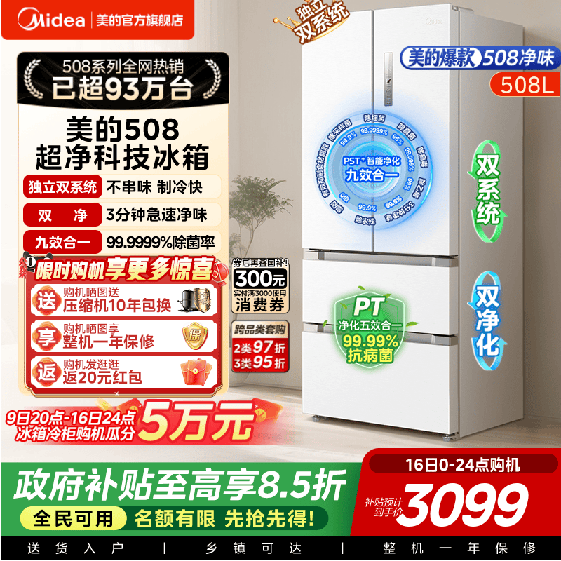 美的508L法式多门白色双系统冰箱