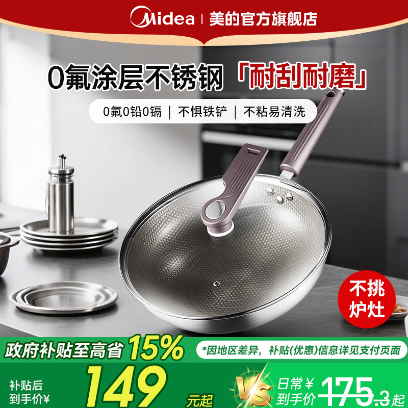美的不粘锅家用炒锅304不锈钢蜂窝不粘炒菜锅电磁炉燃气灶通用