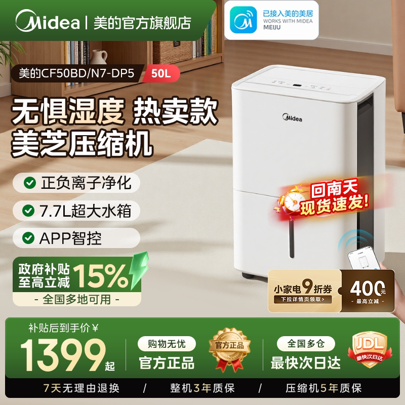 美的除湿机家用地下室别墅工业大功率除湿器回南天50L梅雨季50DP5