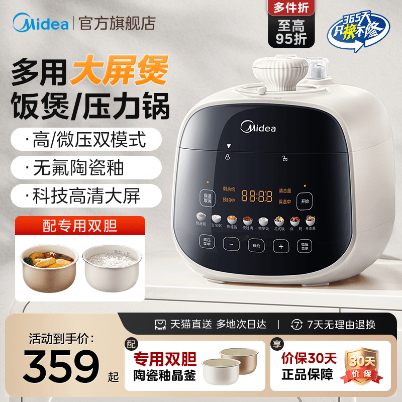 美的电饭煲多功能电压力锅家用小型新款迷你智能高压锅饭煲1-3人