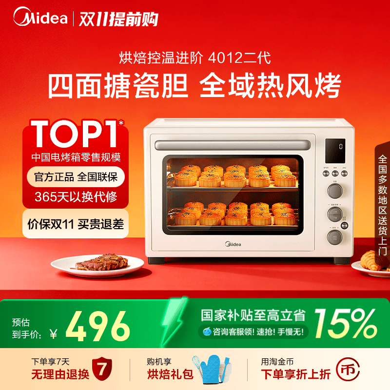全民补贴美的搪瓷风炉电烤箱4012