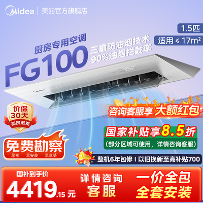 美的小凉方厨房专用嵌入式空调