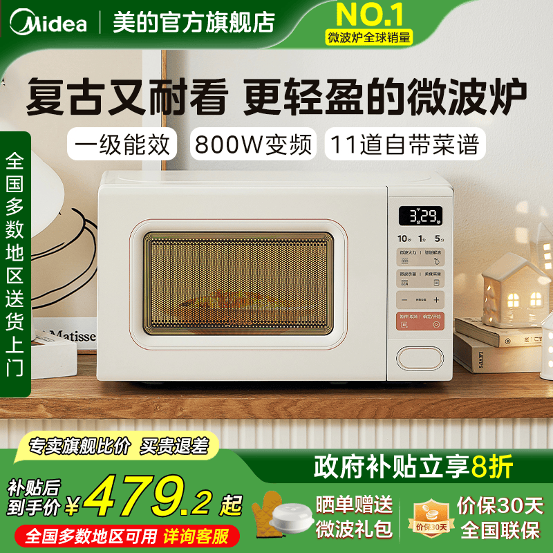 美的小滋味微波炉家用复古