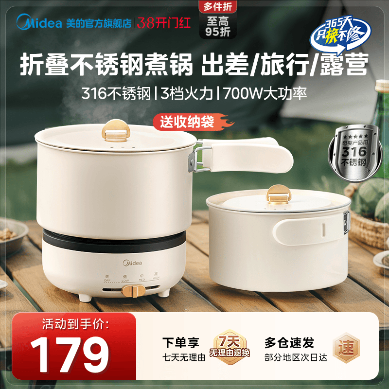 美的电煮锅分体式316小型折叠便携式小电锅小火锅宿舍旅行泡面锅