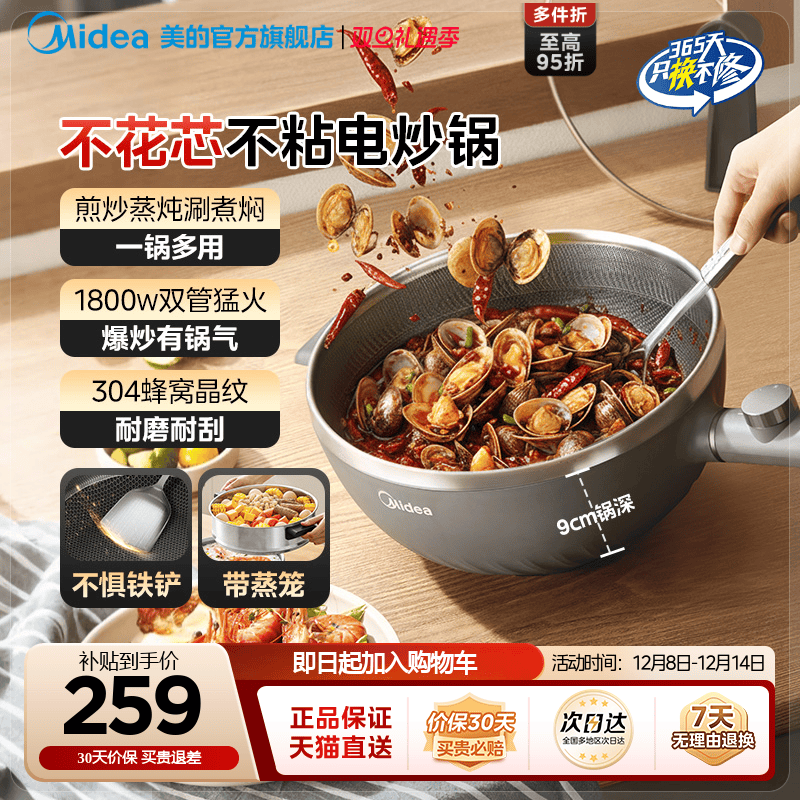 美的不花芯电炒锅家用多功能炒菜锅火锅煮锅大容量煎炒一体式不粘