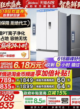 美的小户型电冰箱340法式多门四门对开白色家用一级节能风冷无霜