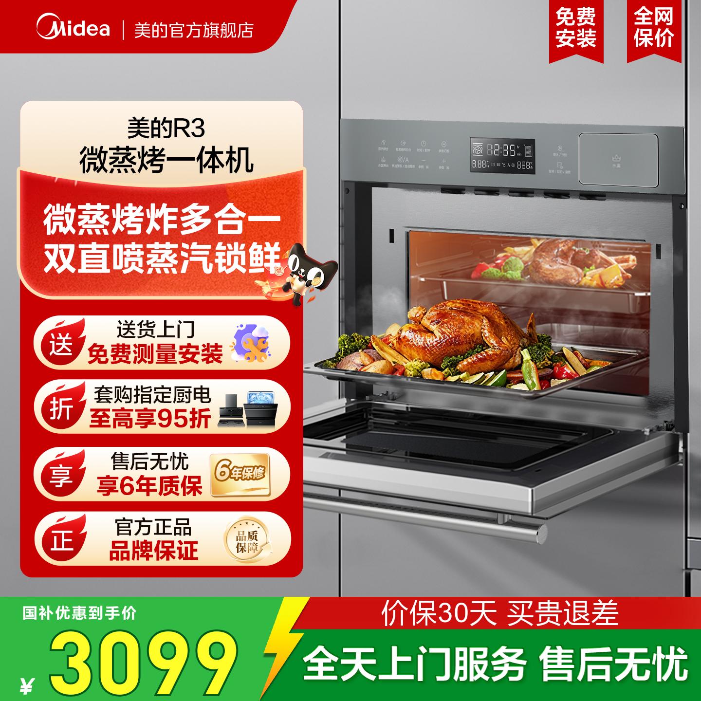 政府补贴美的嵌入式微蒸烤箱R3