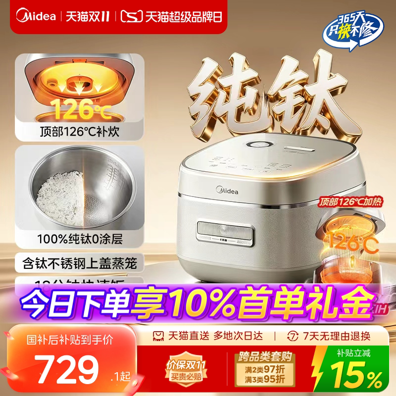 美的花瓣IH电饭煲纯钛0涂层3-4人政府补贴新款家用4L多功能电饭锅