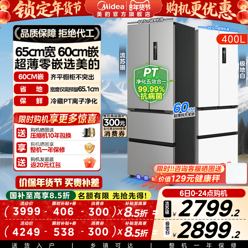 美的超薄养鲜高容417/418冰箱法式多门双开家用嵌入式一级小户型