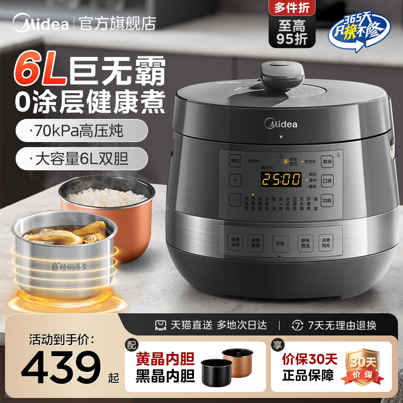 美的0涂层钢胆6L电压力锅
