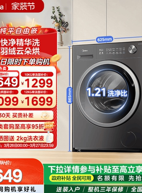 美的10/12kg纯平嵌家用全自动滚筒快净除菌洗脱烘一体洗衣机56T