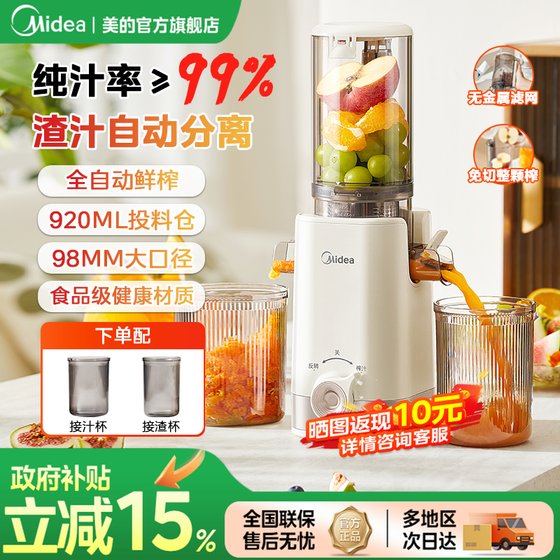 美的榨汁机小型家用全自动果汁榨汁分离慢磨大口径易清洗原汁机