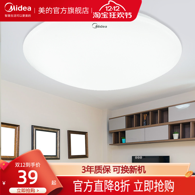 美的LED吸顶灯现代简约