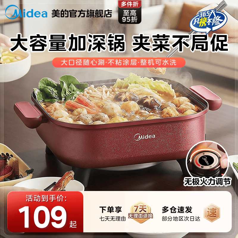 美的电火锅电锅家用多功能料理一体式电煮锅电炒锅电热火锅专用锅
