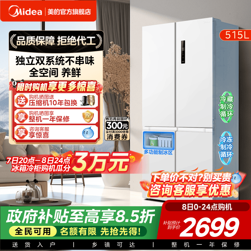 美的540双系统双循环十字对开双开四门风冷无霜冰箱家用带制冰盒