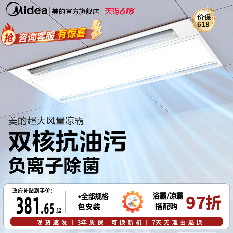 美的凉霸厨房嵌入集成吊顶吹风照明换气三合一冷霸B8