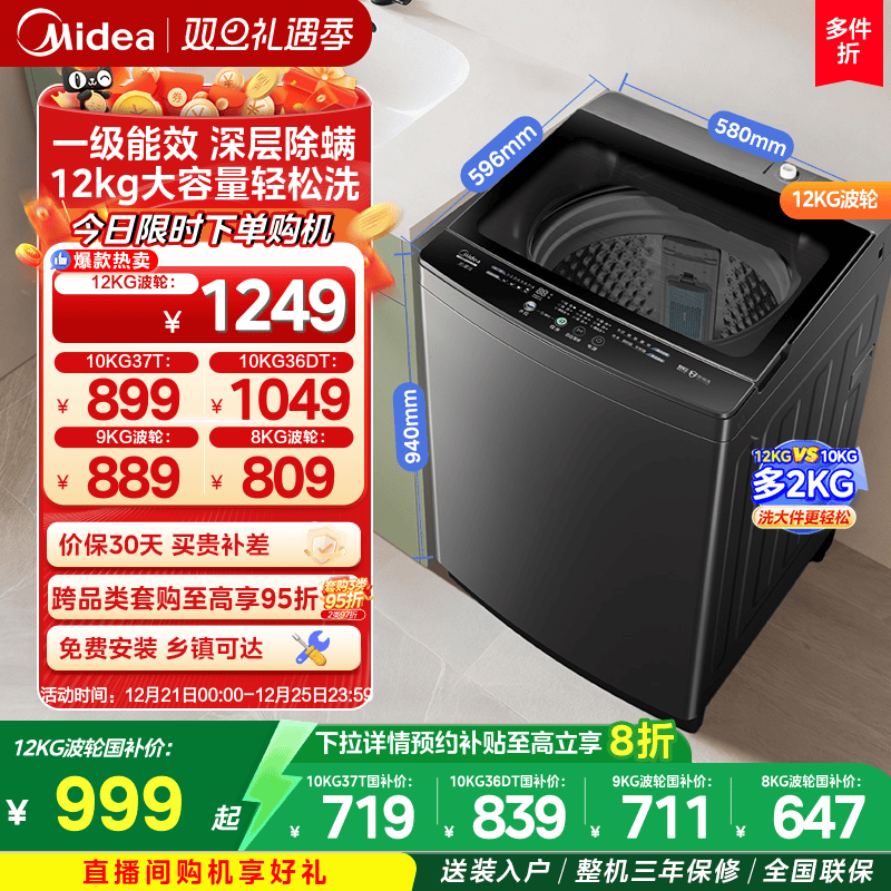 美的8-12kg家用除螨波轮洗脱一体