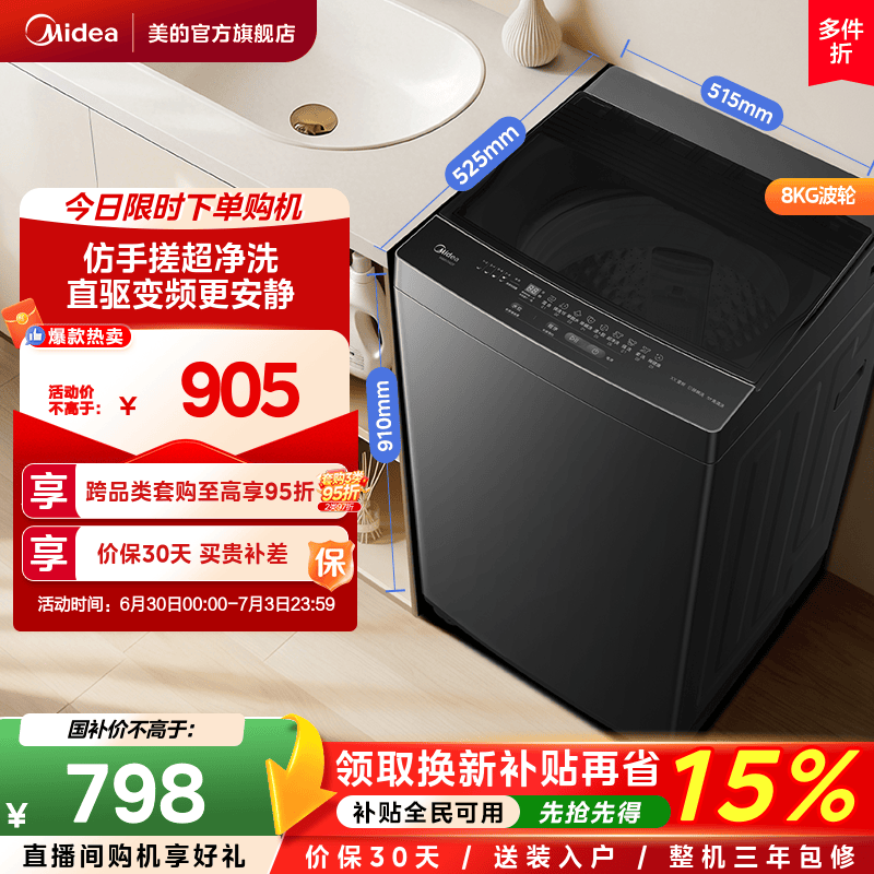 美的8kg直驱变频波轮56DT