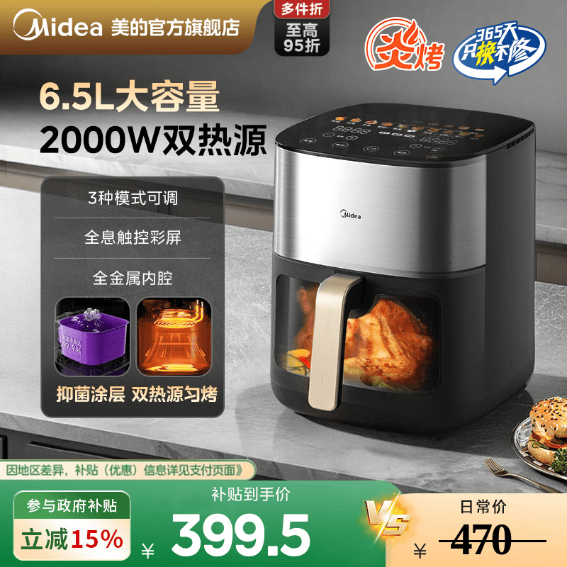 美的炎烤空气炸锅家用烹饪机智能料理大容量新款空气电炸锅电烤箱