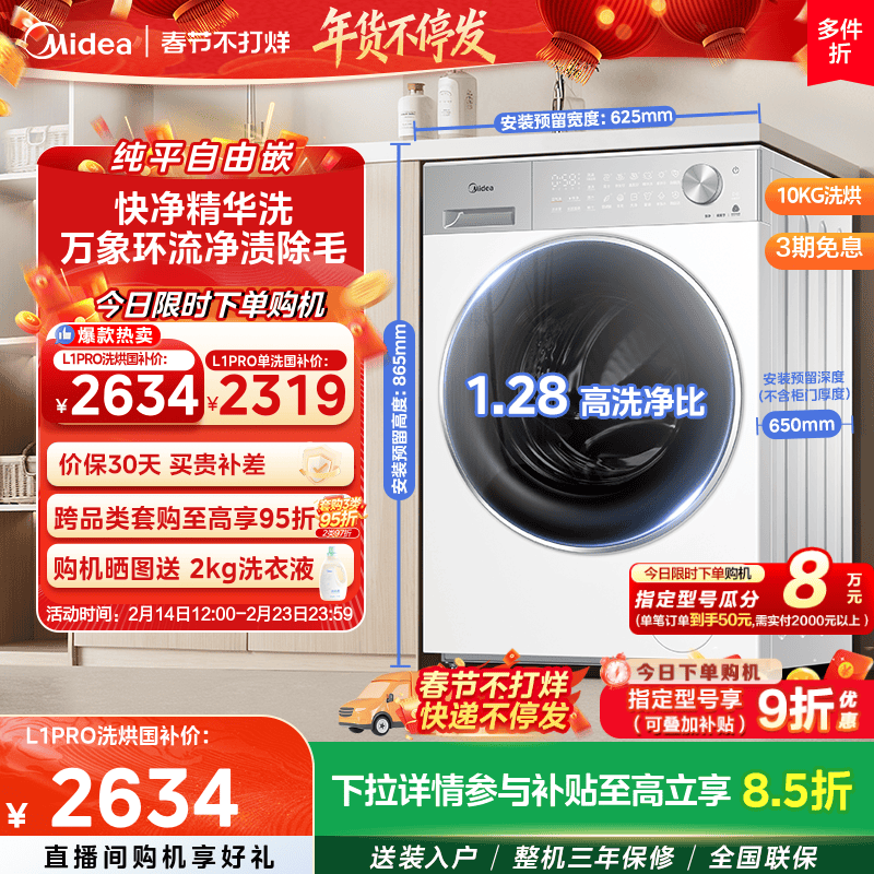 【全民补贴】美的10kg纯平自由嵌家用全自动洗脱烘一体滚筒洗衣机