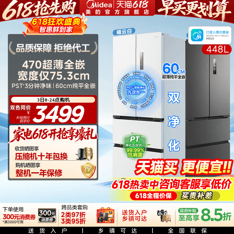 75.3cm宽丨换新补贴美的M60cm超薄470冰箱嵌入式法式双开多门家用