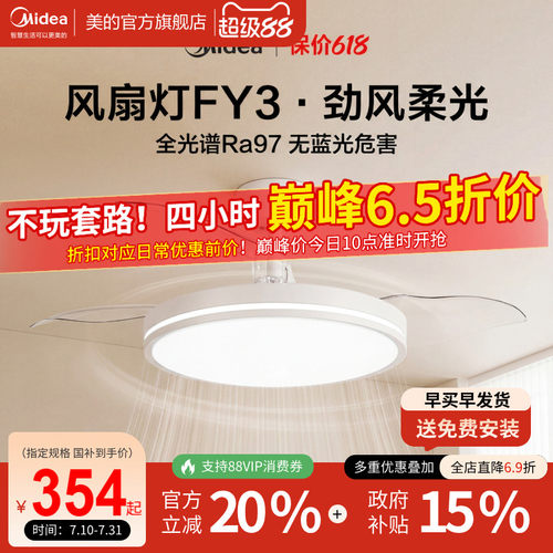 美的隐形风扇灯国补+静音大风量