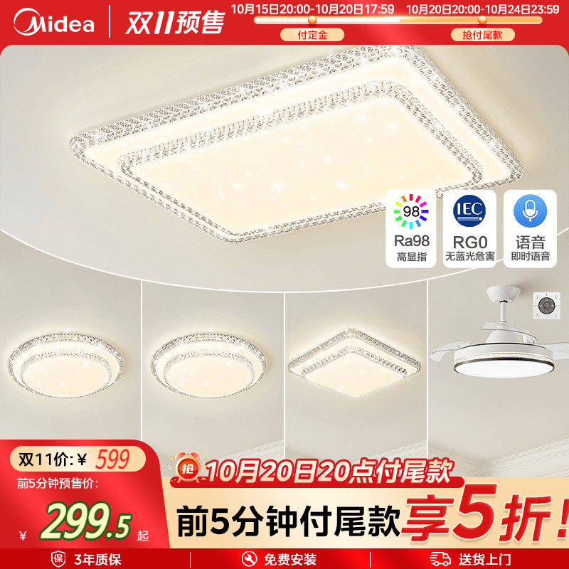 美的智慧语音护眼防眩目客厅灯