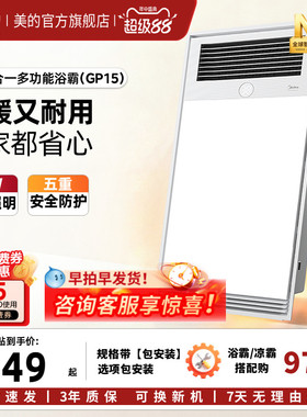 美的风暖浴霸照明排气扇一体卫生间集成吊顶恒温暖风机浴室灯GP15