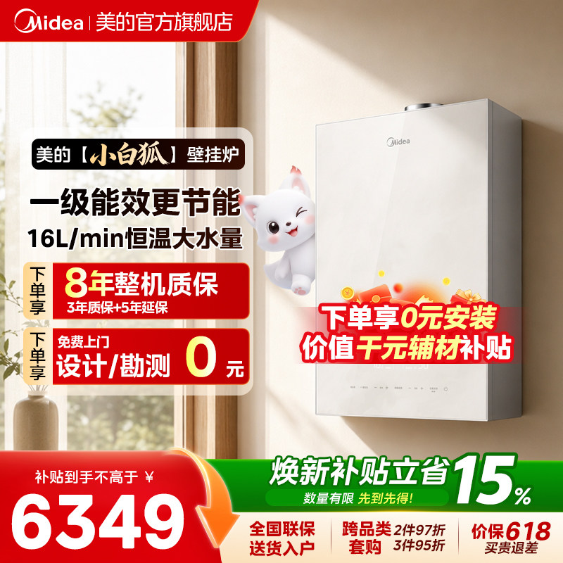 美的壁挂炉【小白狐】天然气一级能效冷凝家用采暖炉燃气地暖洗浴