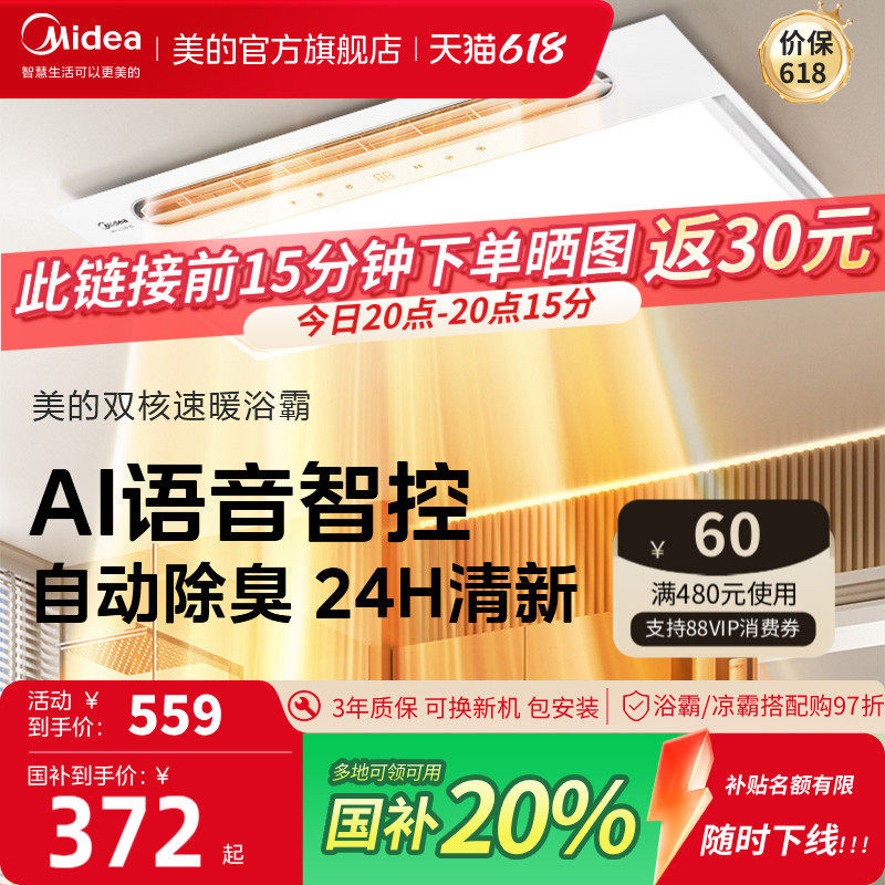【保价618】美的风暖浴霸照明排气扇一体灯卫生间取暖集成吊顶Y5B