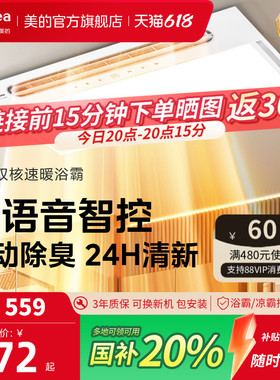 【保价618】美的风暖浴霸照明排气扇一体灯卫生间取暖集成吊顶Y5B