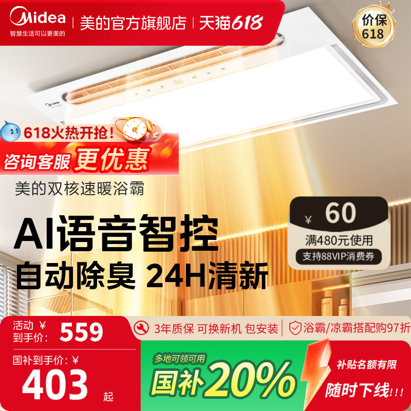 【保价618】美的风暖浴霸照明排气扇一体灯卫生间取暖集成吊顶Y5B